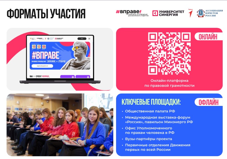 Правовой диктант #ВПРАВЕ.
